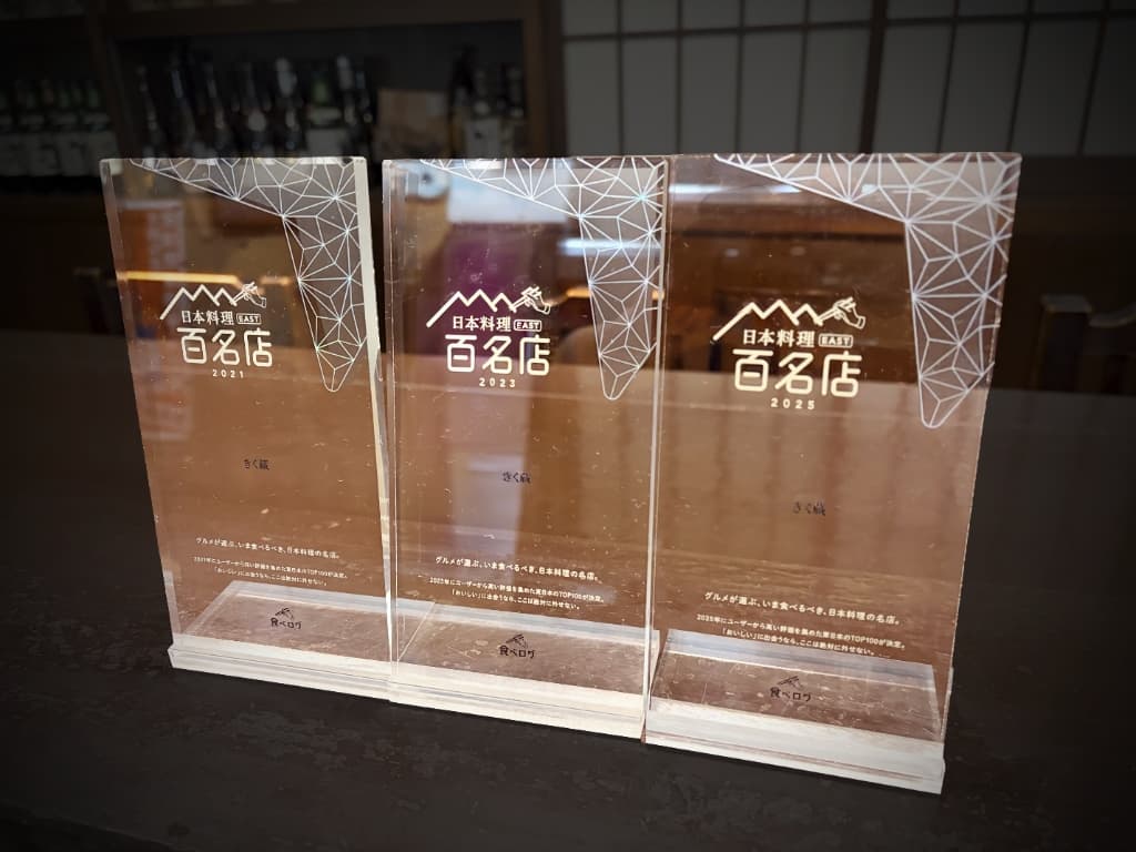 食べログ 日本料理 百名店 受賞トロフィー